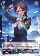 VG】気品満ちる英才 八潮 瑠唯【EXS】D-BT13/EXS05『BanG Dream!』 - C 