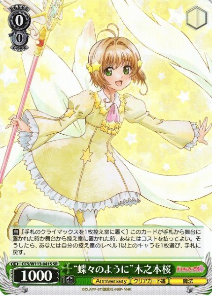 画像1: 【WS】“蝶々のように”木之本桜【SR】CCS/W113-041 (1)