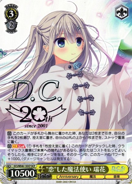 画像1: 【WS】" 恋"した魔法使い 瑞花(箔押し)【DCP】DC5/WE40-13 (1)