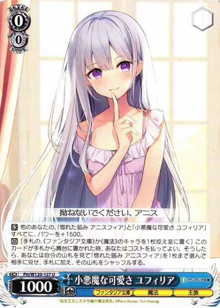 画像1: 【WS】小悪魔な可愛さ ユフィリア【U】Ftt/W120-127 (1)