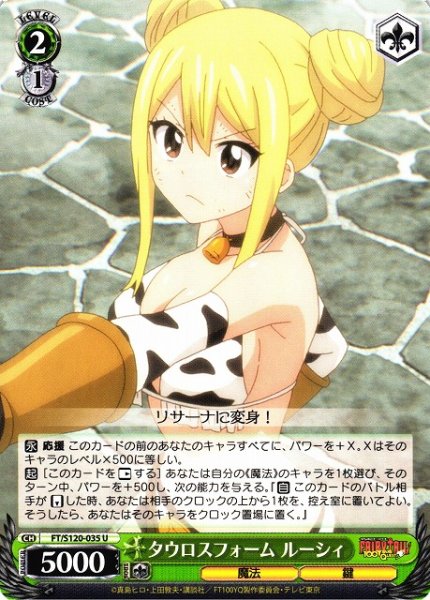 画像1: 【WS】タウロスフォーム ルーシィ【U】FT/S120-035 (1)