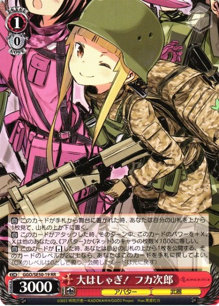 画像1: 【WS】大はしゃぎ! フカ次郎【RR】GGO/SE50-19 (1)