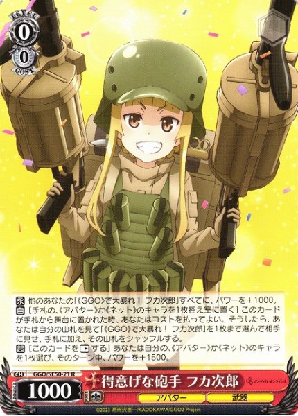 画像1: 【WS】得意げな砲手 フカ次郎【R】GGO/SE50-21 (1)