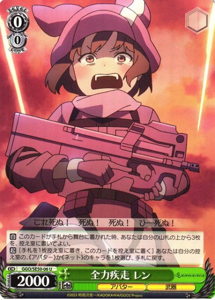 画像1: 【WS】全力疾走 レン【U】GGO/SE50-06 (1)