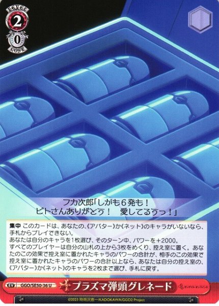 画像1: 【WS】プラズマ弾頭グレネード【U】GGO/SE50-36 (1)