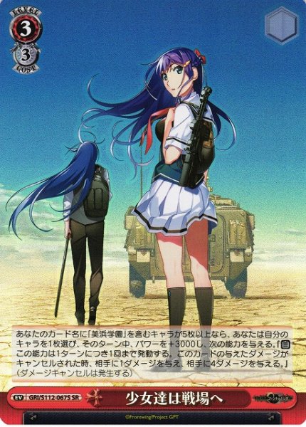 画像1: 【WS】少女達は戦場へ【SR】GRI/S112-067 (1)