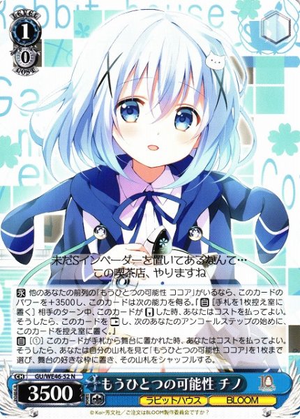 画像1: 【WS】もうひとつの可能性 チノ【N】GU/WE46-52 (1)