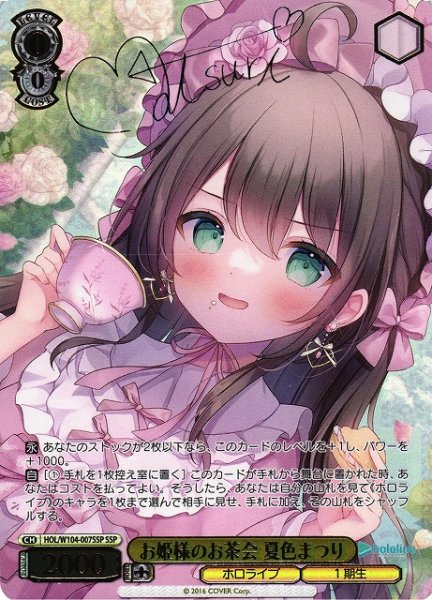 画像1: 【WS】※プレイ用特価品※お姫様のお茶会 夏色まつり(サイン+箔押し)【SSP】HOL/W104-007 (1)