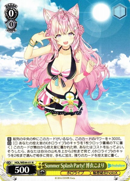 画像1: 【WS】※プレイ用特価品※Summer Splash Party! 博衣こより【N】HOL/WE44-01 (1)