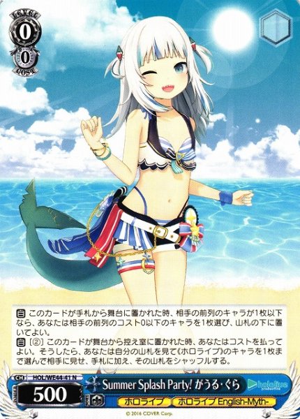 画像1: 【WS】Summer Splash Party! がうる・ぐら【N】HOL/WE44-41 (1)