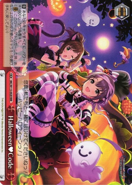 画像1: 【WS】Halloween Code【RRR】IMC/W115-092 (1)