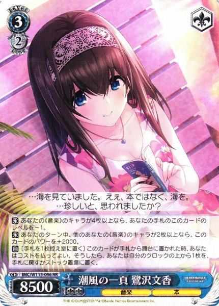 画像1: 【WS】潮風の一頁 鷺沢文香【RR】IMC/W115-096 (1)