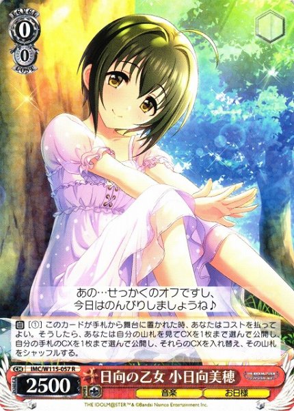 画像1: 【WS】日向の乙女 小日向美穂【R】IMC/W115-057 (1)