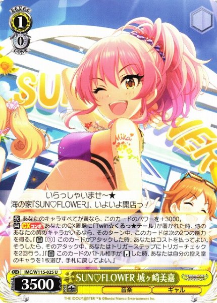 画像1: 【WS】SUN FLOWER 城ヶ崎美嘉【U】IMC/W115-025 (1)