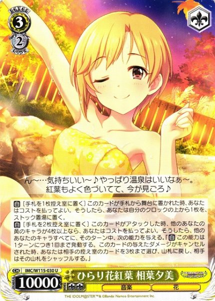 画像1: 【WS】ひらり花紅葉 相葉夕美【U】IMC/W115-030 (1)