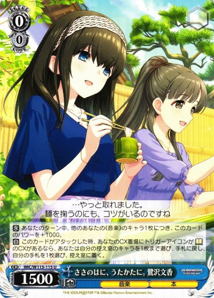 画像1: 【WS】ささのはに、うたかたに。 鷺沢文香【U】IMC/W115-115 (1)