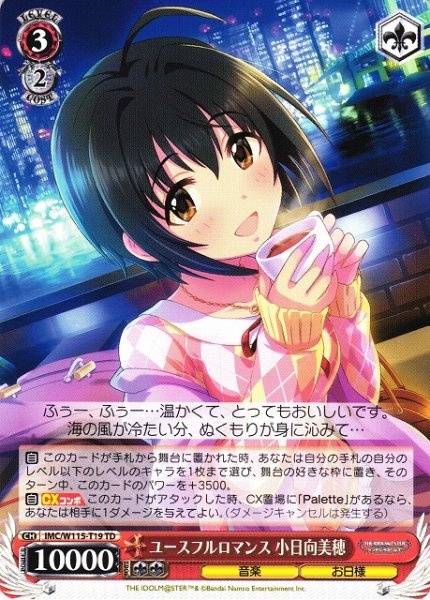 画像1: 【WS】ユースフルロマンス 小日向美穂【TD】IMC/W115-T19 (1)