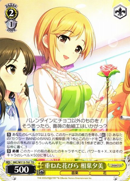 画像1: 【WS】重ねた花びら 相葉夕美【TD】IMC/W115-T61 (1)