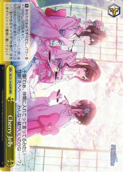 画像1: 【WS】Cherry Jelly【RRR】ISC/S110-025 (1)