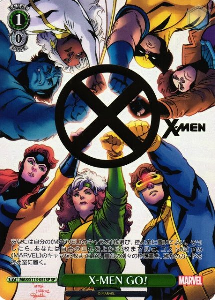 画像1: 【WS】X-MEN GO!(箔押し)【SP】MAR/S113-051 (1)