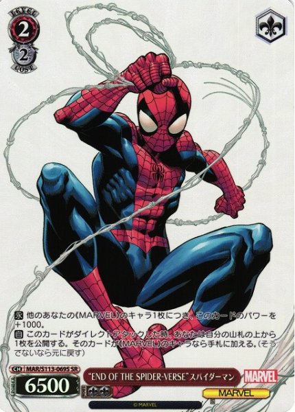 画像1: 【WS】“END OF THE SPIDER-VERSE”スパイダーマン【SR】MAR/S113-069 (1)