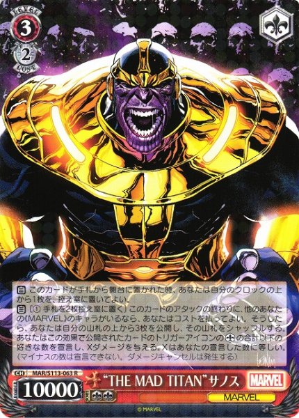 画像1: 【WS】“THE MAD TITAN”サノス【R】MAR/S113-063 (1)