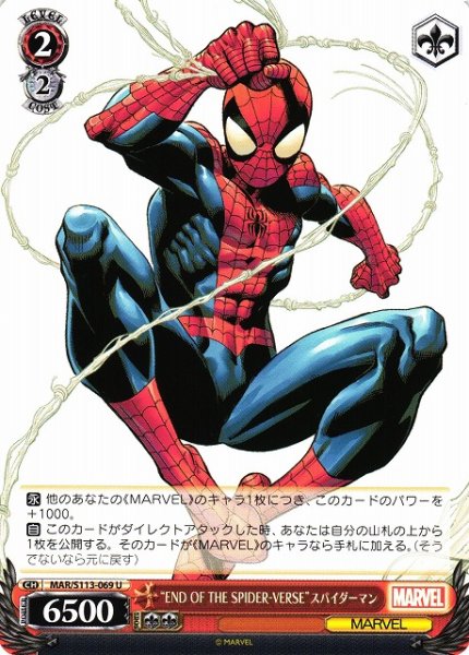 画像1: 【WS】“END OF THE SPIDER-VERSE”スパイダーマン【U】MAR/S113-069 (1)