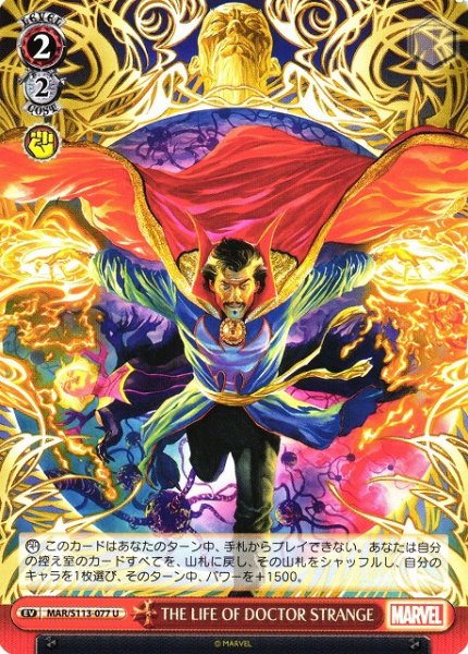 画像1: 【WS】THE LIFE OF DOCTOR STRANGE【U】MAR/S113-077 (1)