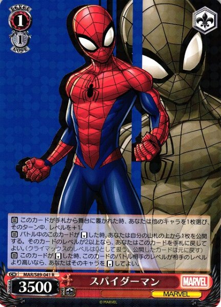 画像1: 【WS】スパイダーマン【R】MAR/S89-041 (1)