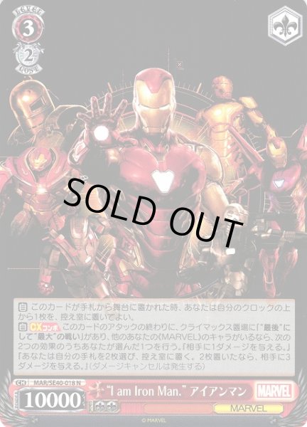 画像1: 【WS】"I am Iron Man." アイアンマン【N】MAR/SE40-018 (1)