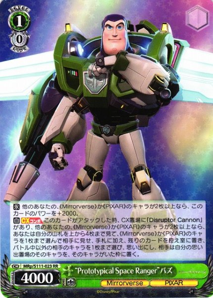 画像1: 【WS】“Prototypical Space Ranger”バズ【RR】MRp/S111-023 (1)