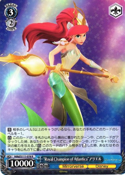 画像1: 【WS】“Royal Champion of Atlantica”アリエル【R】MRd/S111-078 (1)