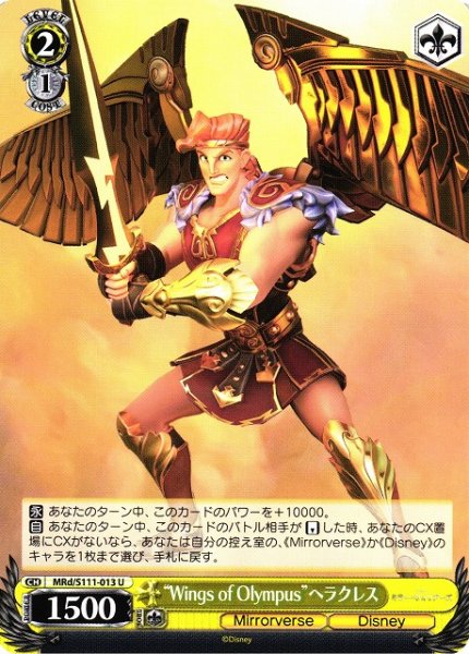 画像1: 【WS】“Wings of Olympus”ヘラクレス【U】MRd/S111-013 (1)