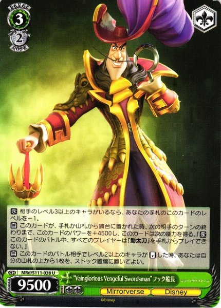 画像1: 【WS】“Vainglorious Vengeful Swordsman”フック船長【U】MRd/S111-038 (1)