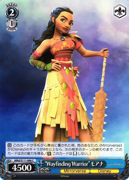 画像1: 【WS】“Wayfinding Warrior”モアナ【C】MRd/S111-096 (1)