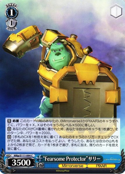 画像1: 【WS】“Fearsome Protector”サリー【C】MRp/S111-094 (1)