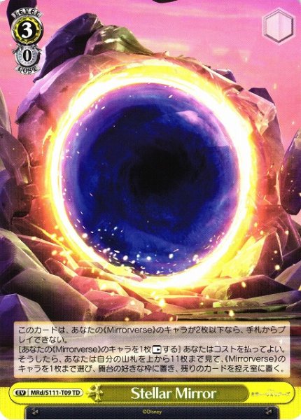 画像1: 【WS】Stellar Mirror【TD】MRd/S111-T09 (1)