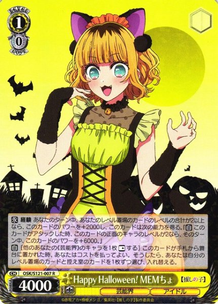 画像1: 【WS】Happy Halloween! MEMちょ【R】OSK/S121-007 (1)