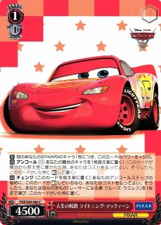 WS】スターレーサー ライトニング・マックィーン【R】PXR/S94-053 - C