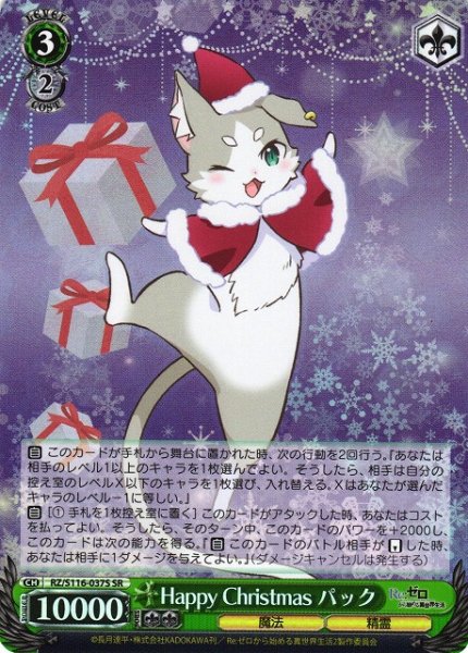 画像1: 【WS】Happy Christmas パック【SR】RZ/S116-037 (1)