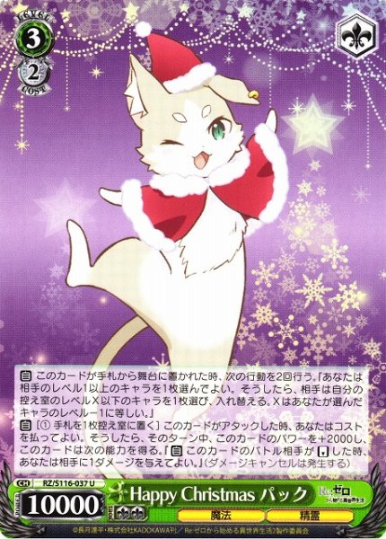 画像1: 【WS】Happy Christmas パック【U】RZ/S116-037 (1)