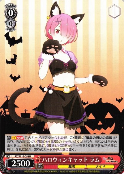 画像1: 【WS】ハロウィンキャット ラム【U】RZ/S116-058 (1)