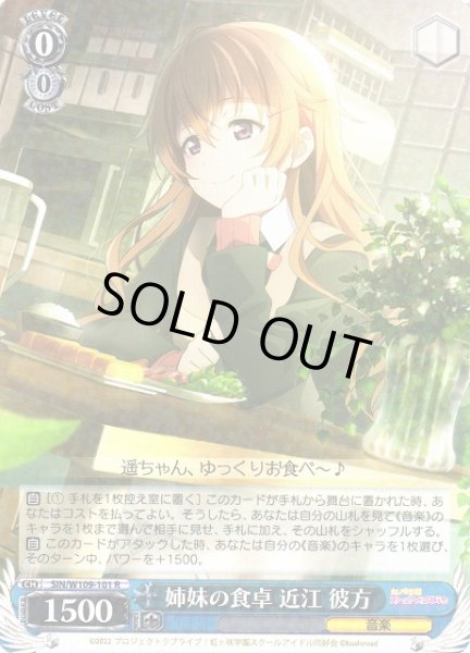 画像1: 【WS】姉妹の食卓 近江 彼方【R】SIN/W109-101 (1)