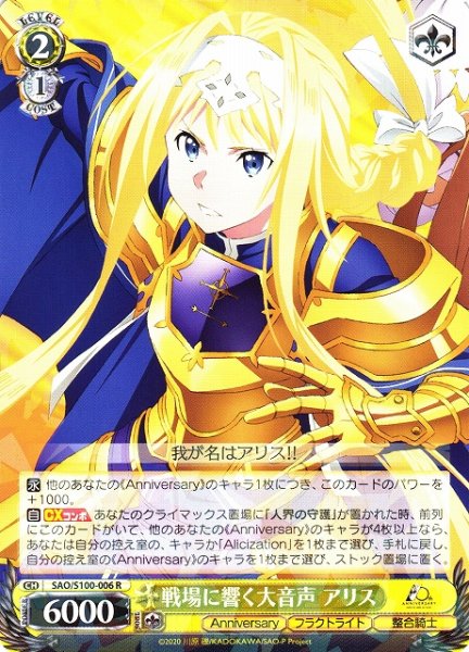 画像1: 【WS】※プレイ用特価品※戦場に響く大音声 アリス【R】SAO/S100-006 (1)