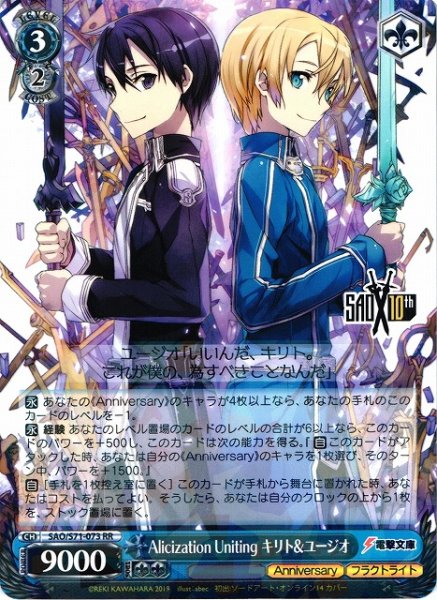 画像1: 【WS】※プレイ用特価品※Alicization Uniting キリト&ユージオ【RR】SAO/S71-073 (1)