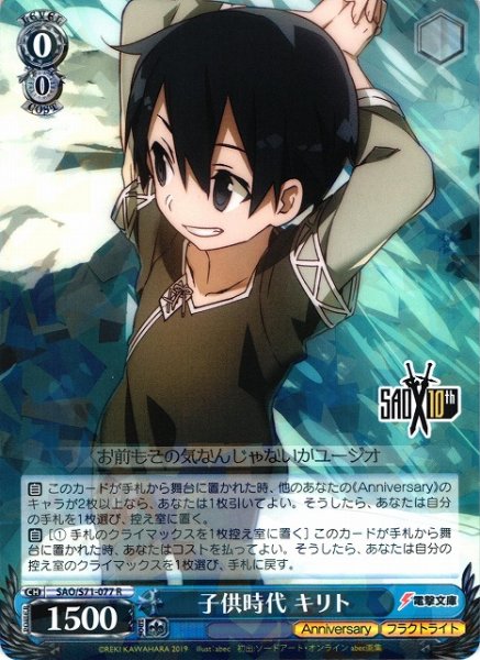 画像1: 【WS】子供時代 キリト【R】SAO/S71-077 (1)