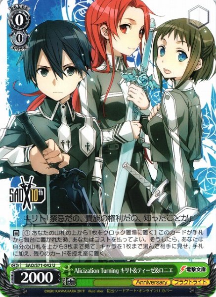 画像1: 【WS】Alicization Turning キリト&ティーゼ&ロニエ【U】SAO/S71-042 (1)