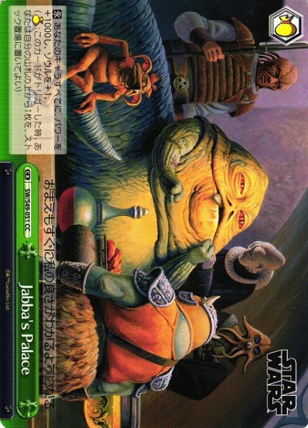 画像1: 【WS】Jabba's Palace【CC】[CB]SW/S49-051 (1)