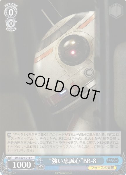 画像1: 【WS】“強い忠誠心”BB-8【N】SW/SE39-018 (1)