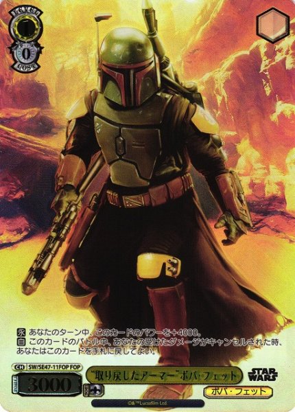 画像1: 【WS】“取り戻したアーマー”ボバ・フェット(foil)【FOP】SW/SE47-11 (1)